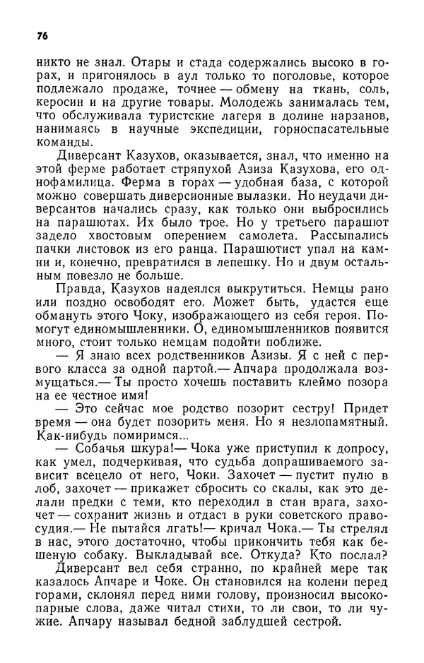 Алим Кешоков - Сломанная подкова - Страница № 78