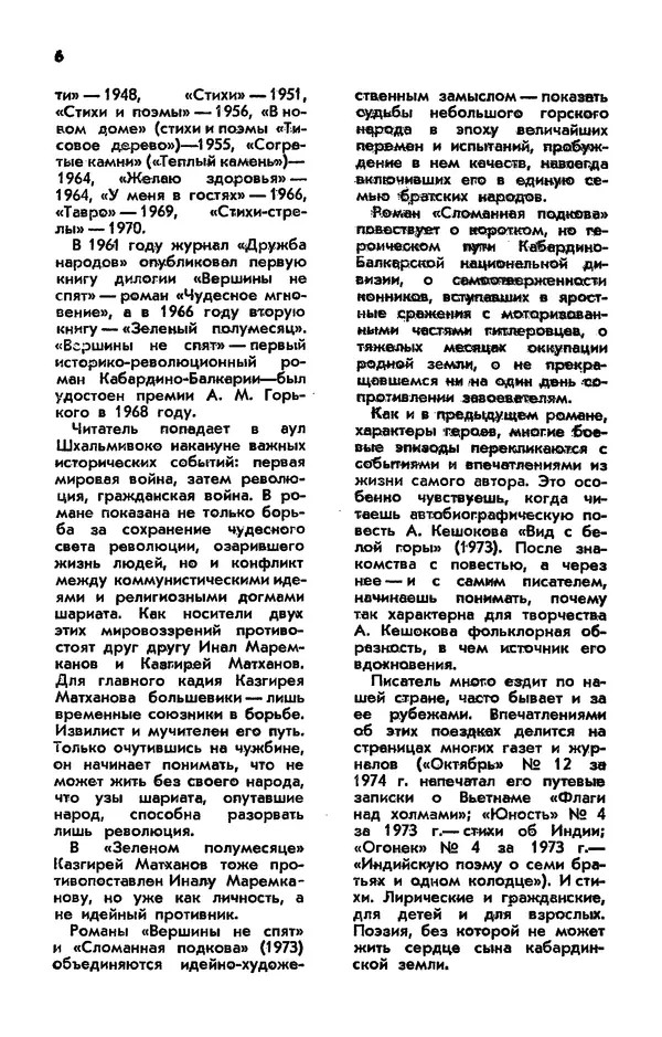 Алим Кешоков - Сломанная подкова - Страница № 8