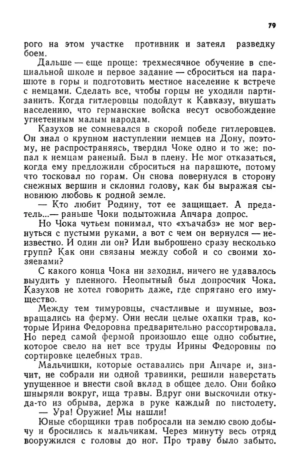Алим Кешоков - Сломанная подкова - Страница № 81