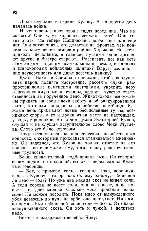Алим Кешоков - Сломанная подкова - Страница № 94