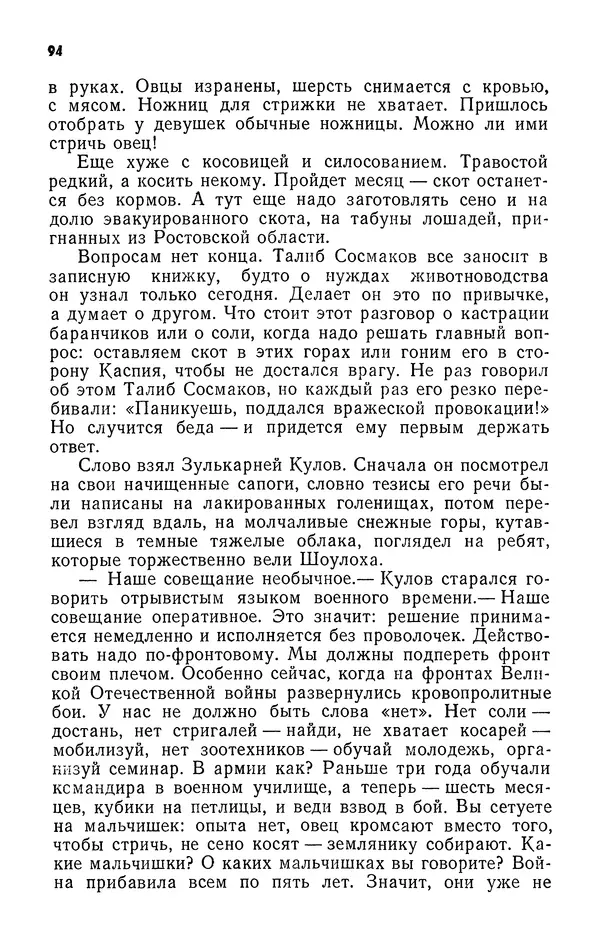 Алим Кешоков - Сломанная подкова - Страница № 96