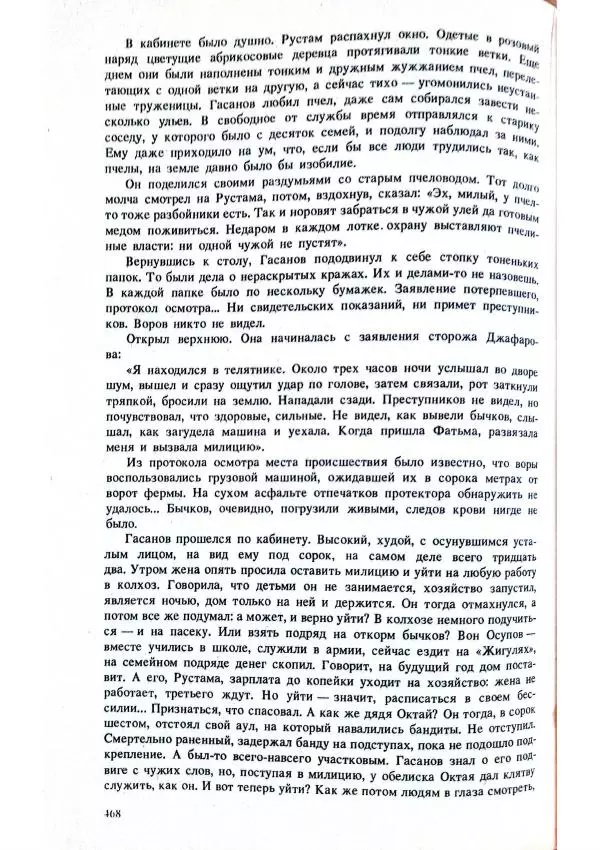 Леонард Фесенко - Шесть пуль - Страница № 2