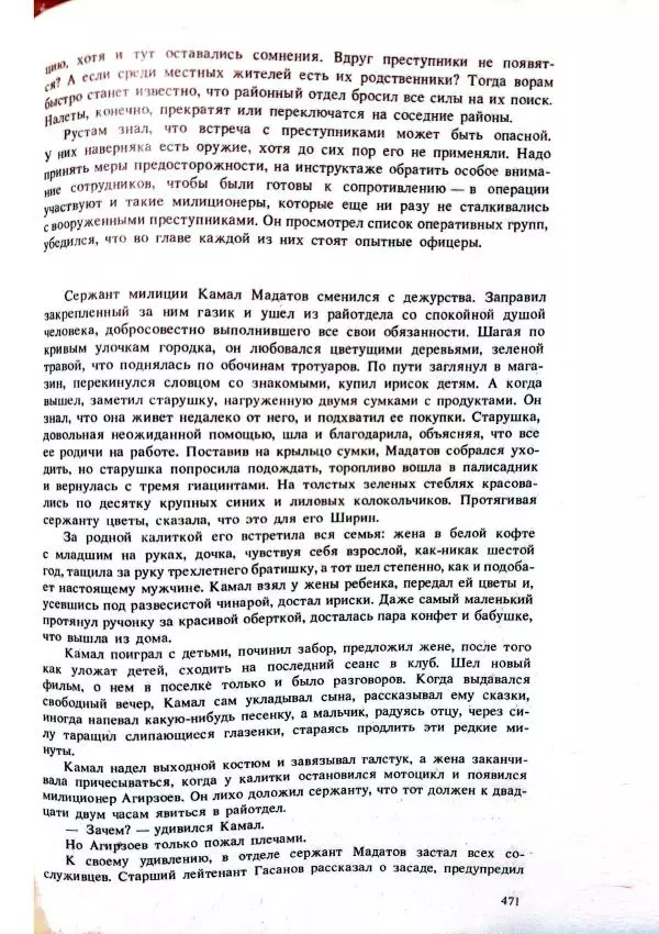 Леонард Фесенко - Шесть пуль - Страница № 5
