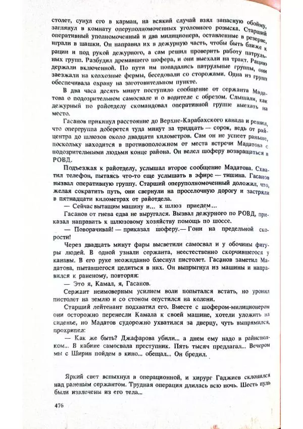 Леонард Фесенко - Шесть пуль - Страница № 10