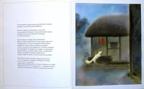  Нанкити Ниими - Лисёнок Гон - Страница № 4