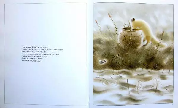  Нанкити Ниими - Лисёнок Гон - Страница № 9