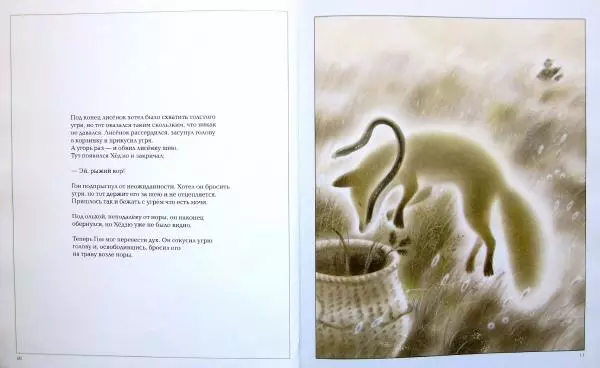  Нанкити Ниими - Лисёнок Гон - Страница № 10