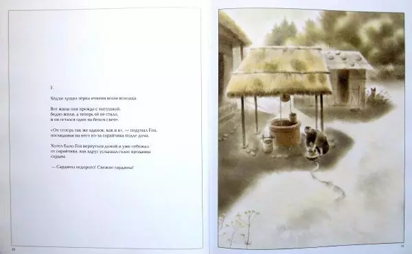  Нанкити Ниими - Лисёнок Гон - Страница № 14