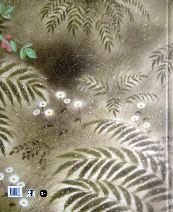  Нанкити Ниими - Лисёнок Гон - Страница № 24