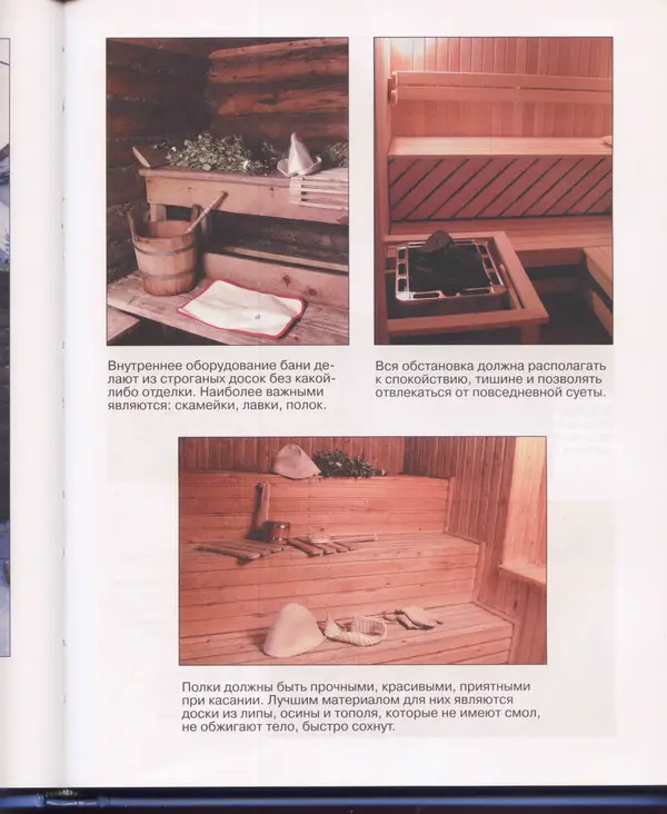  Сборник - Русская баня. Универсальная энциклопедия - Страница № 102