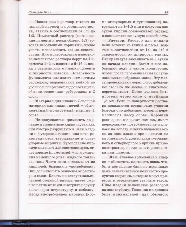  Сборник - Русская баня. Универсальная энциклопедия - Страница № 106