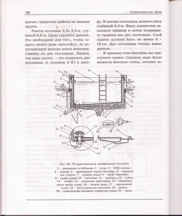  Сборник - Русская баня. Универсальная энциклопедия - Страница № 115