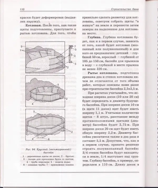  Сборник - Русская баня. Универсальная энциклопедия - Страница № 119