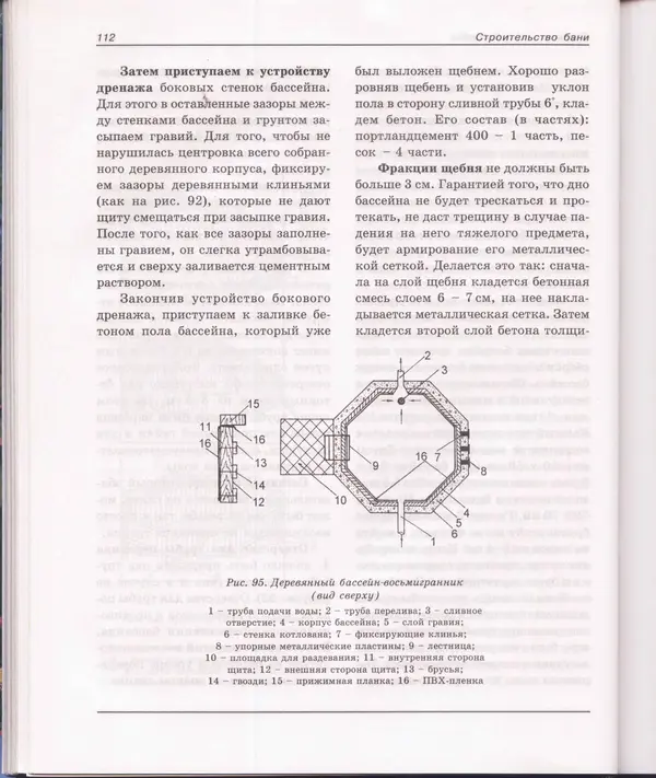  Сборник - Русская баня. Универсальная энциклопедия - Страница № 121