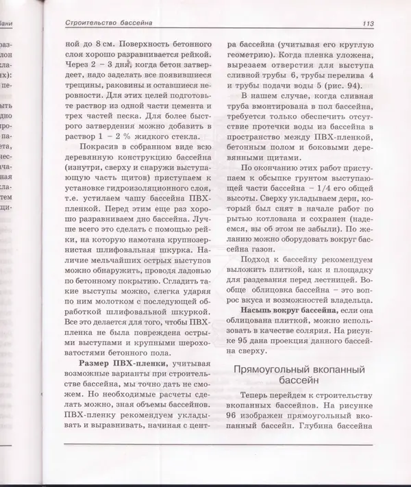  Сборник - Русская баня. Универсальная энциклопедия - Страница № 122