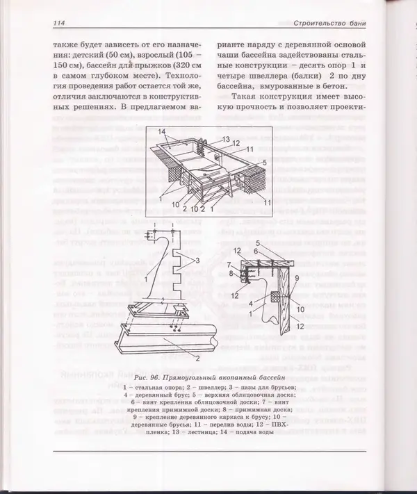  Сборник - Русская баня. Универсальная энциклопедия - Страница № 123
