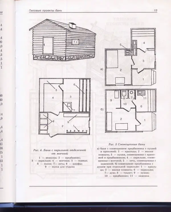  Сборник - Русская баня. Универсальная энциклопедия - Страница № 14