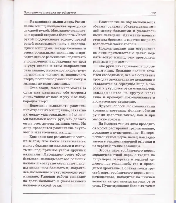  Сборник - Русская баня. Универсальная энциклопедия - Страница № 334