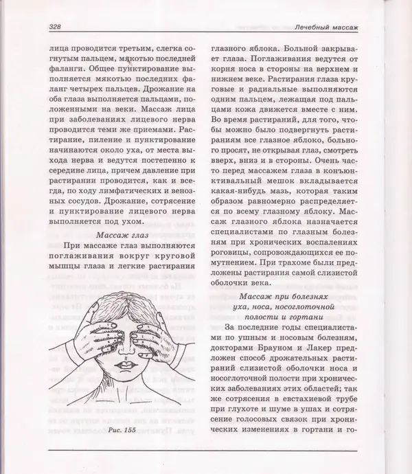  Сборник - Русская баня. Универсальная энциклопедия - Страница № 335