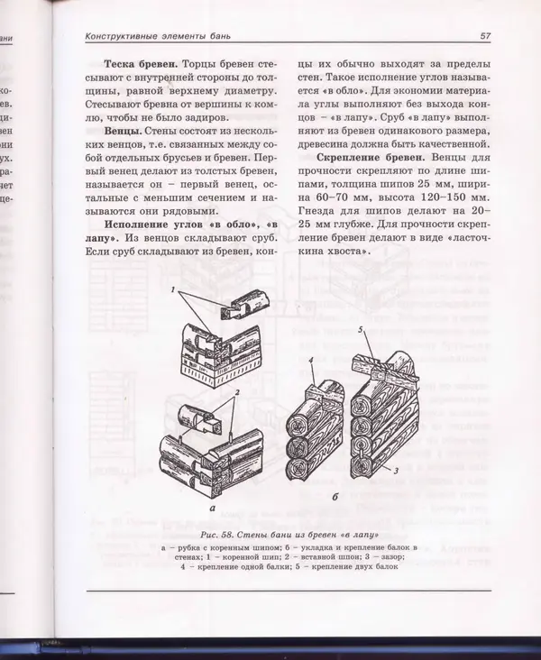  Сборник - Русская баня. Универсальная энциклопедия - Страница № 58