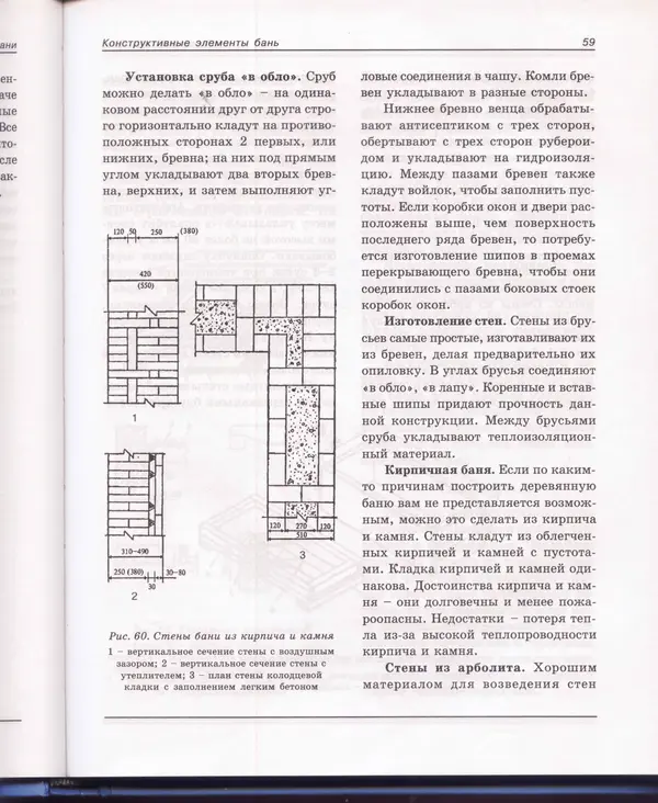  Сборник - Русская баня. Универсальная энциклопедия - Страница № 60