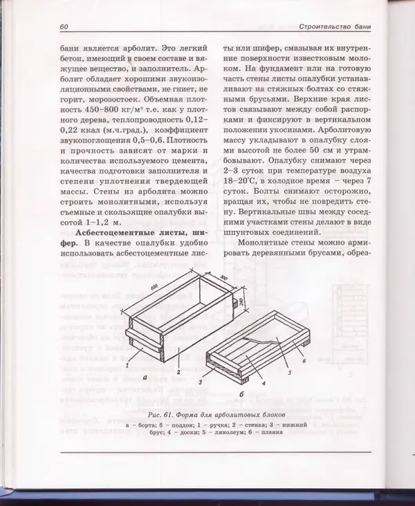  Сборник - Русская баня. Универсальная энциклопедия - Страница № 61