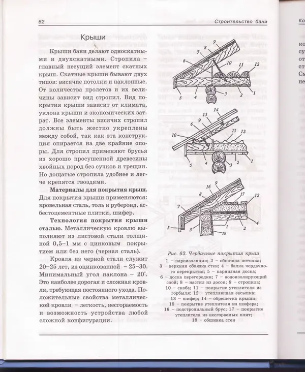  Сборник - Русская баня. Универсальная энциклопедия - Страница № 63