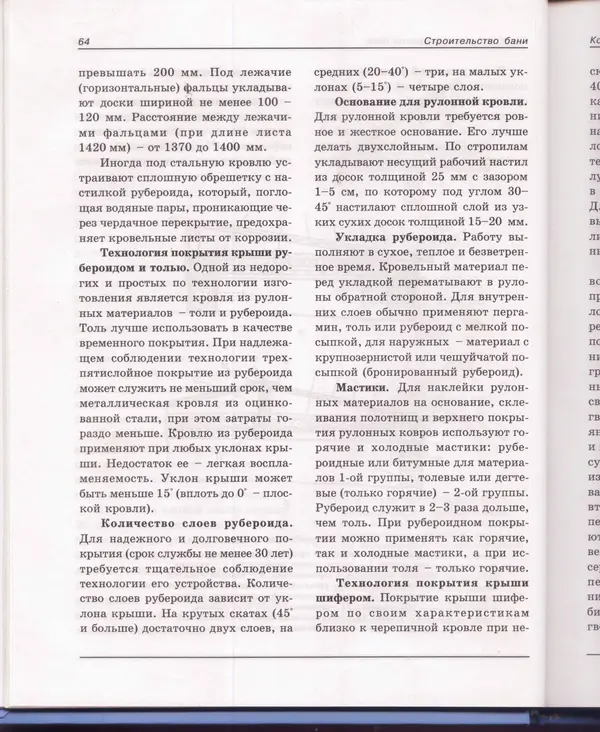  Сборник - Русская баня. Универсальная энциклопедия - Страница № 65