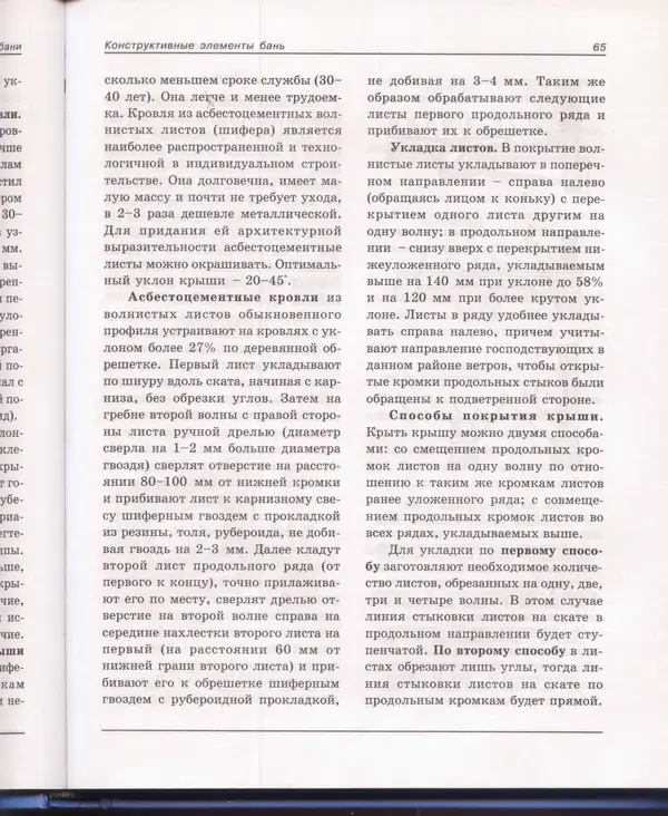 Сборник - Русская баня. Универсальная энциклопедия - Страница № 66