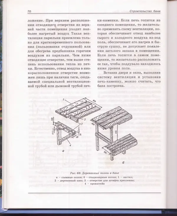  Сборник - Русская баня. Универсальная энциклопедия - Страница № 71
