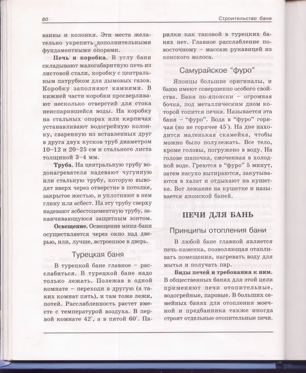 Сборник - Русская баня. Универсальная энциклопедия - Страница № 81