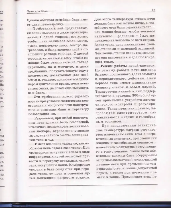  Сборник - Русская баня. Универсальная энциклопедия - Страница № 82