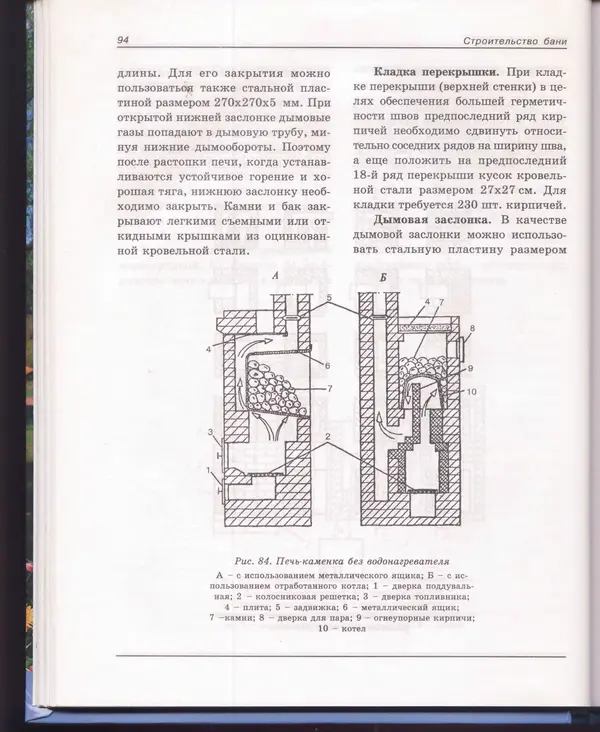  Сборник - Русская баня. Универсальная энциклопедия - Страница № 95