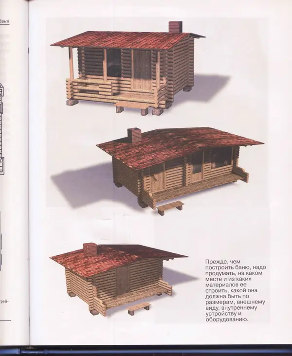  Сборник - Русская баня. Универсальная энциклопедия - Страница № 98