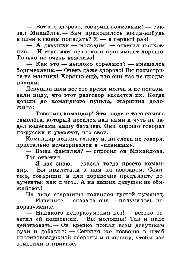Михаил Водопьянов - В дни войны - Страница № 11