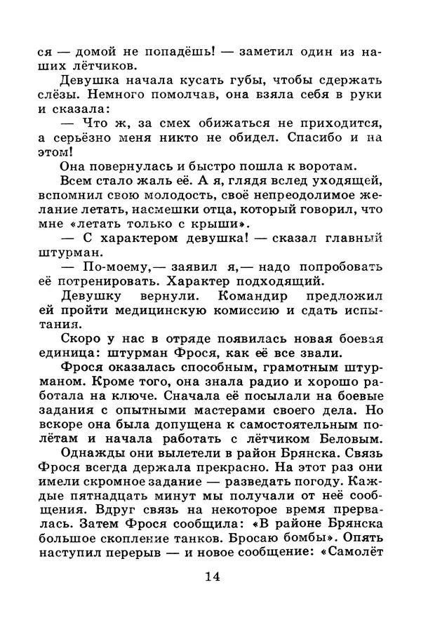 Михаил Водопьянов - В дни войны - Страница № 14