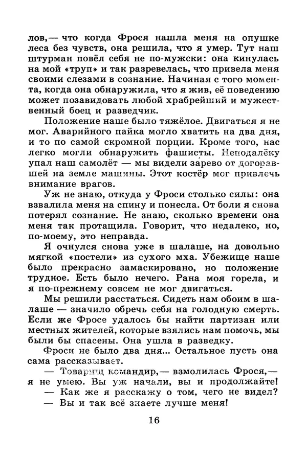 Михаил Водопьянов - В дни войны - Страница № 16
