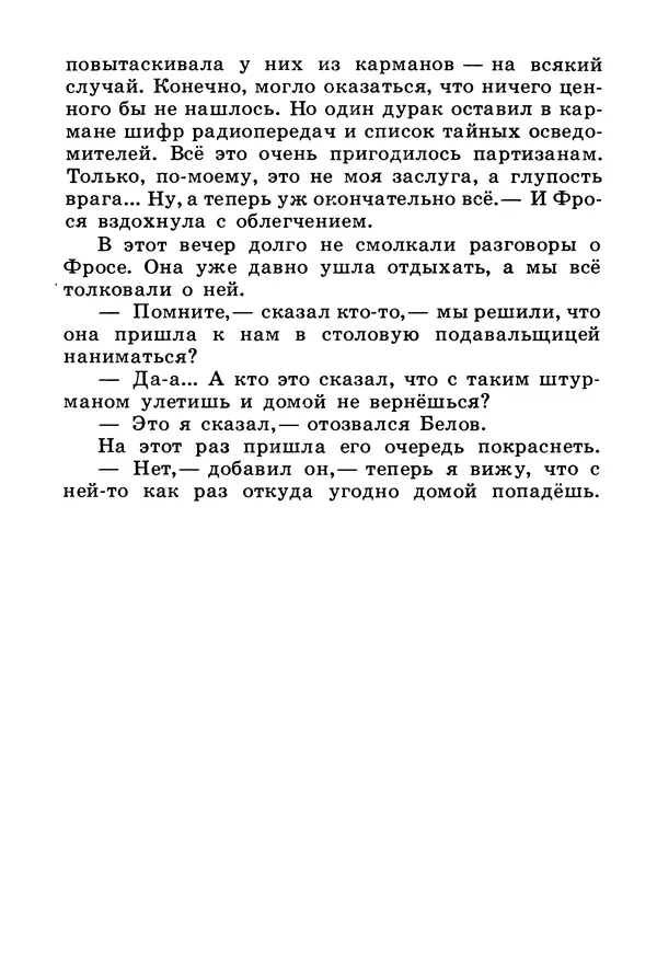 Михаил Водопьянов - В дни войны - Страница № 20