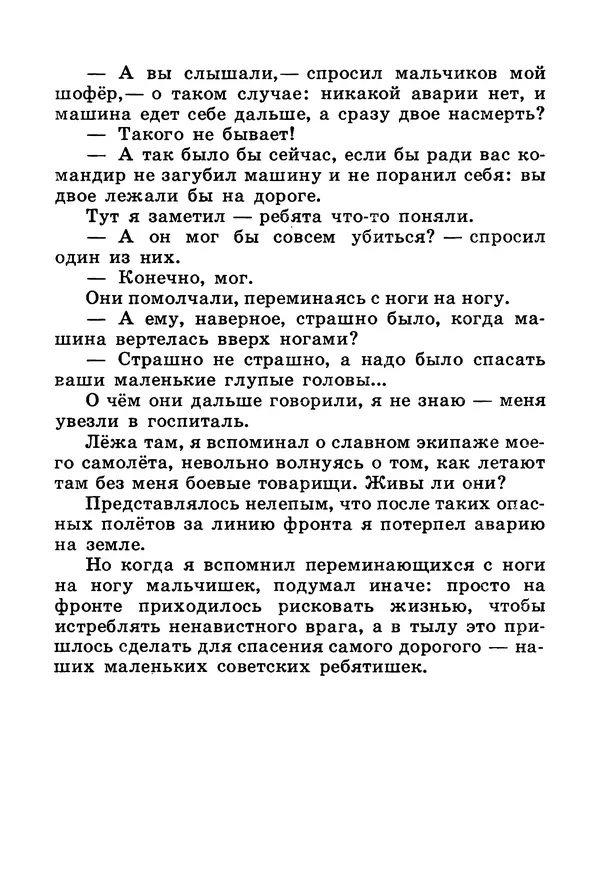 Михаил Водопьянов - В дни войны - Страница № 41