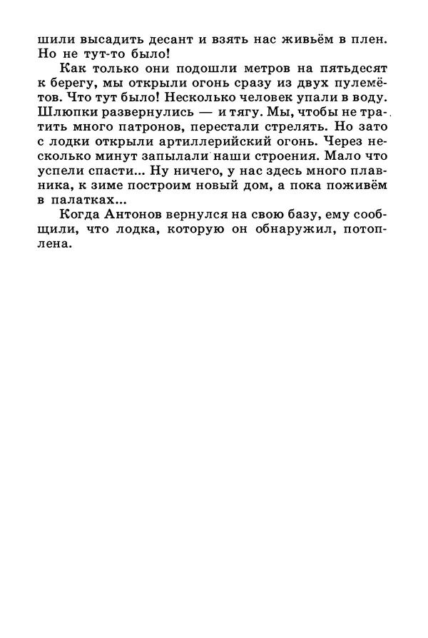 Михаил Водопьянов - В дни войны - Страница № 45