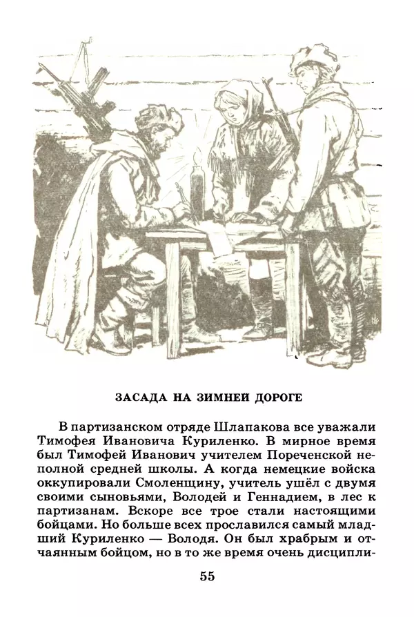 Михаил Водопьянов - В дни войны - Страница № 55
