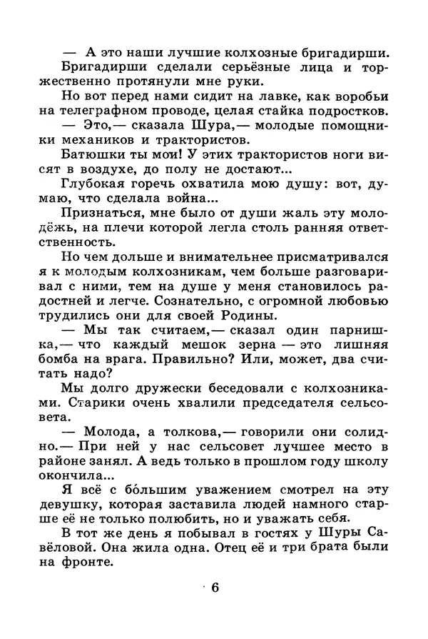 Михаил Водопьянов - В дни войны - Страница № 6
