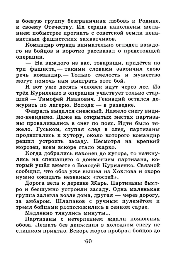 Михаил Водопьянов - В дни войны - Страница № 60
