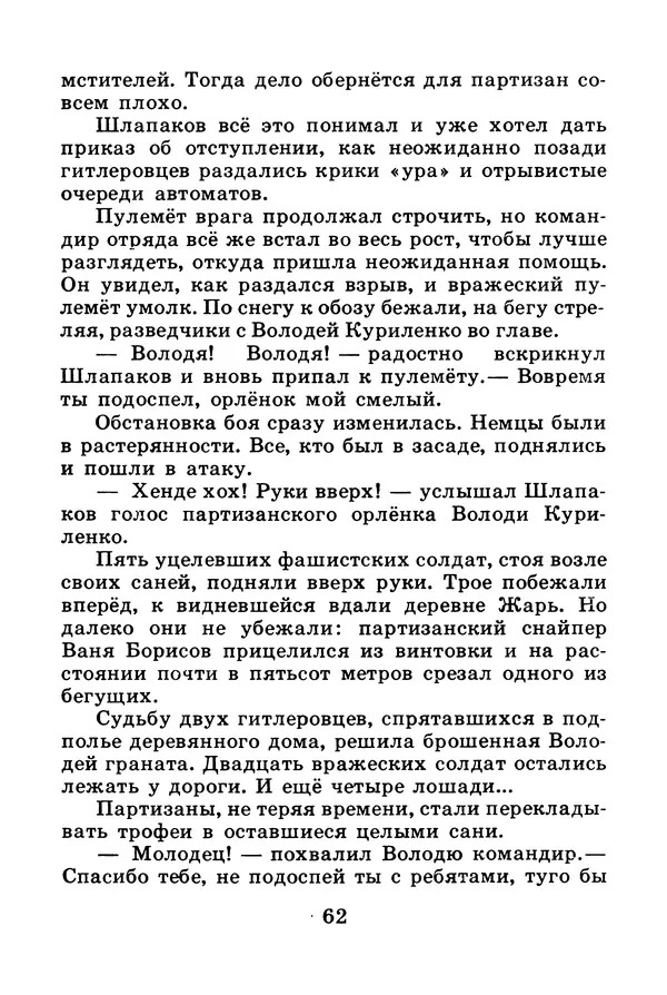 Михаил Водопьянов - В дни войны - Страница № 62