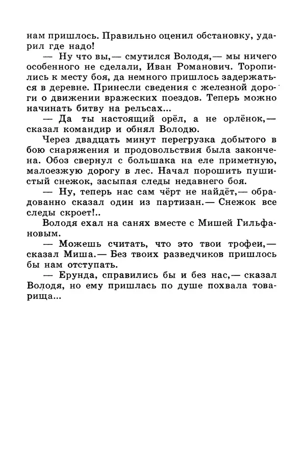 Михаил Водопьянов - В дни войны - Страница № 63
