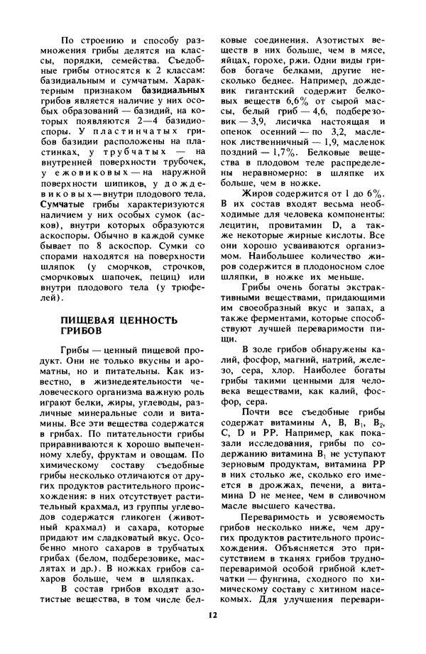 Фёдор Фёдоров - Грибы - Страница № 15