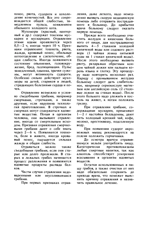 Фёдор Фёдоров - Грибы - Страница № 17