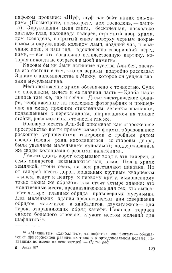 Жаклин Пирен - Открытие Аравии: Пять веков путешествий и исследований - Страница № 129