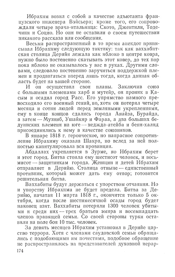 Жаклин Пирен - Открытие Аравии: Пять веков путешествий и исследований - Страница № 174