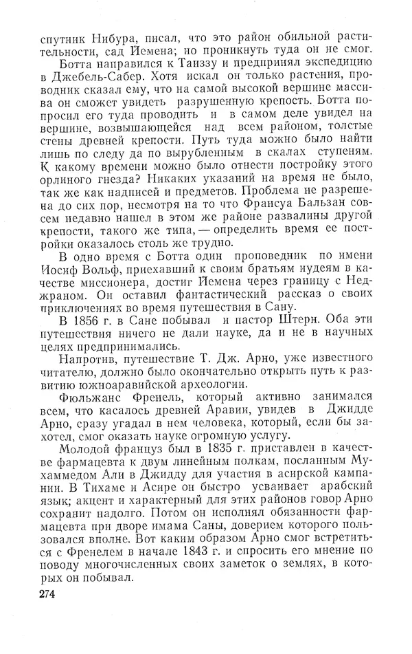 Жаклин Пирен - Открытие Аравии: Пять веков путешествий и исследований - Страница № 274